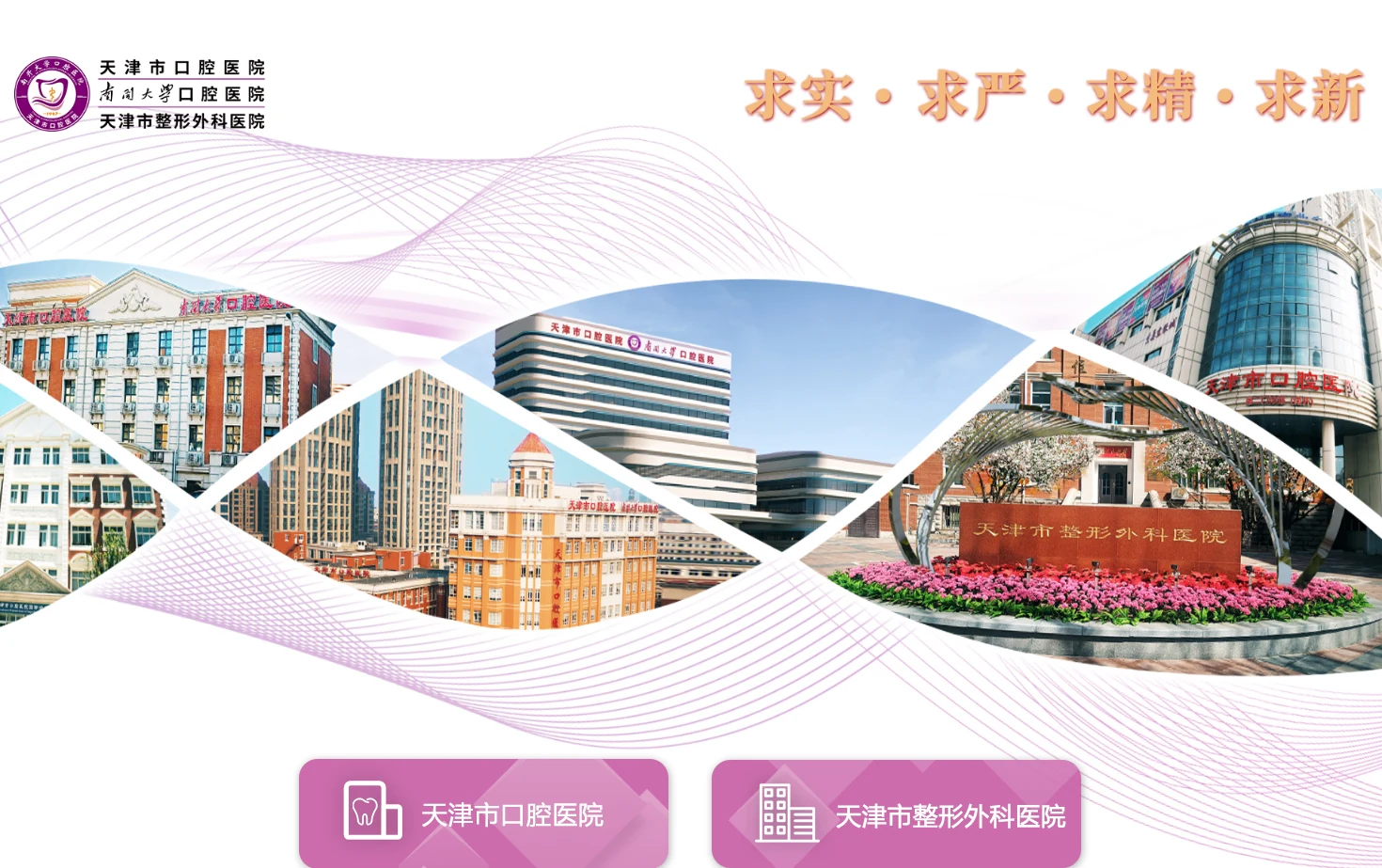 天津市口腔医院 页面快照